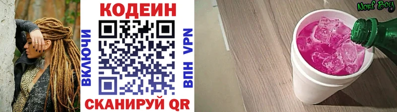 Купить где  Изобильный  Codein напиток Lean (лин) 