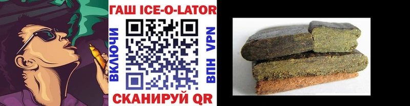 Купить где  Изобильный  ГАШ ice o lator 